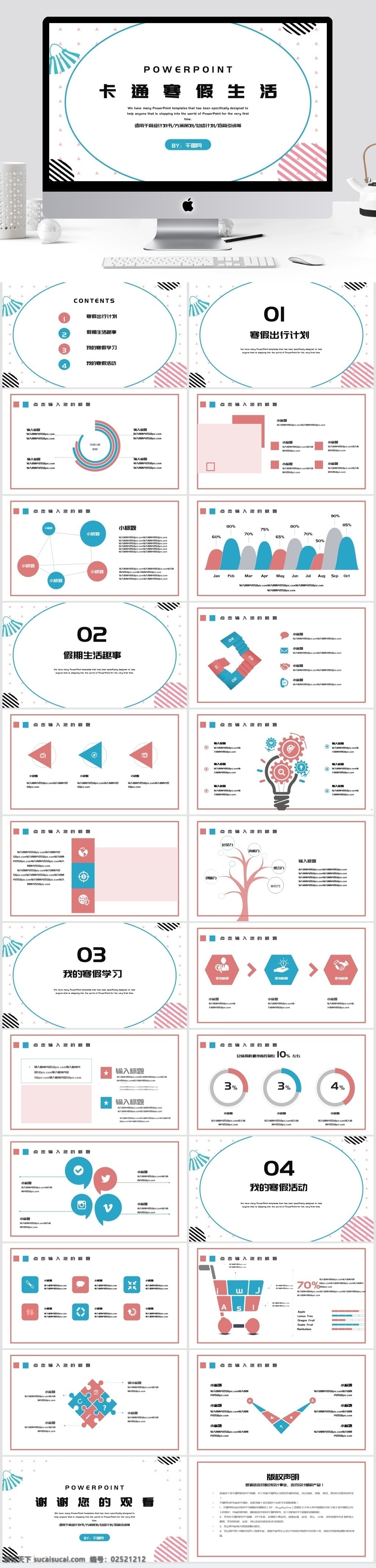 简约 卡通 寒假 生活 模板 ppt模板 创意ppt 汇报ppt 寒假生活 培训 课件 教师 教学