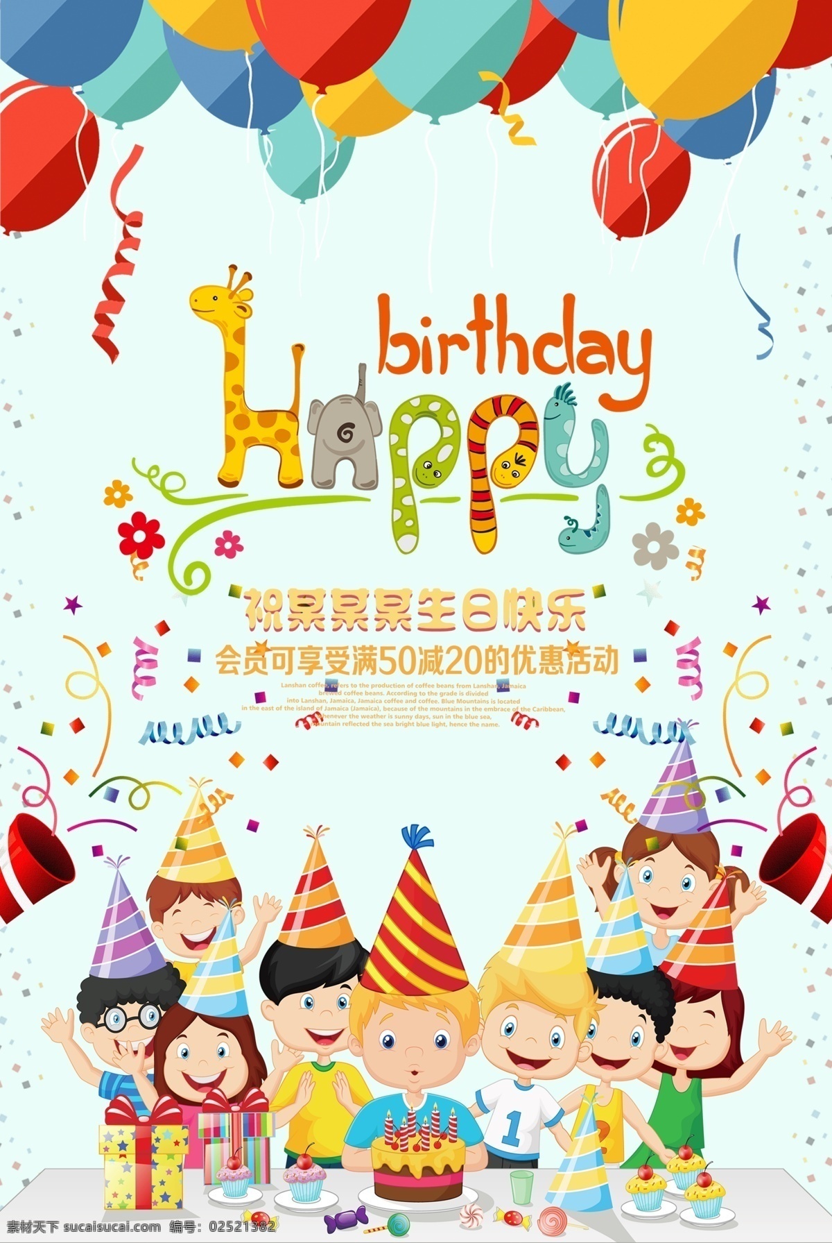 生日快乐 生日快乐贺卡 生日晚会 生日舞会 生日快乐背景 生日蛋糕 生日贺卡 生日背景 过生日 生日快乐晚会 生日设计 生日海报 生日卡片 生日礼物 生日展板 生日聚会 生日聚惠 生日会 生日派对 生日会背景 生日宴会 生日酒会 生日模版 满月 百日 酒店生日幕布 店招图版