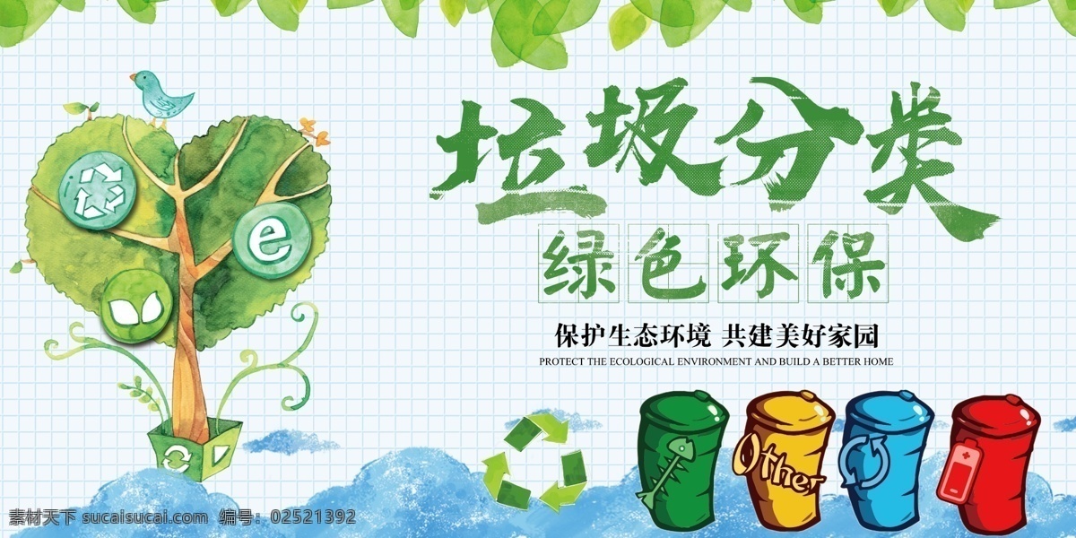垃圾入箱 文明城市 垃圾 垃圾处理 环卫 垃圾分类海报 垃圾分类标语 垃圾分类宣传 垃圾回收 垃圾染污 垃圾分类展板 环保展板 可回收 城市绿化 垃圾桶 绿色家园 环保标语 讲究卫生 校园卫生 垃圾清理 有害垃圾 回收垃圾 垃圾高炮 保护环境 健康卫生 全国卫生城市 讲文明树新风 不乱扔垃圾