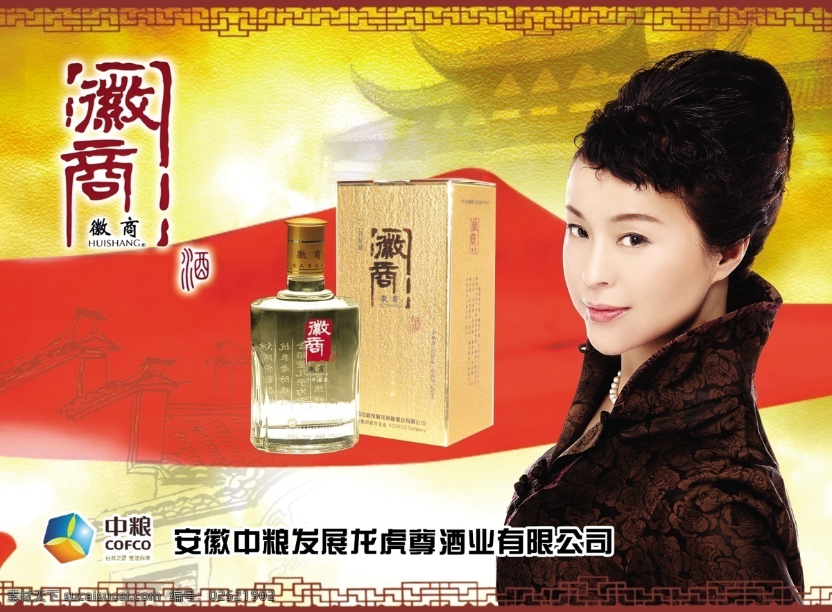 logo psd文件 边框 大气 古典 古楼 徽派建筑 徽商酒 美女 飘带 酒包装 中粮logo 沙质底纹 源文件库 psd源文件 包装设计