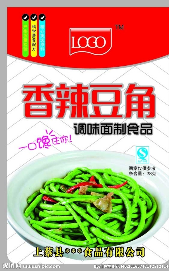 麻辣豆角 豆角 青豆角 炒豆角 麻辣包装 食品包装 分层