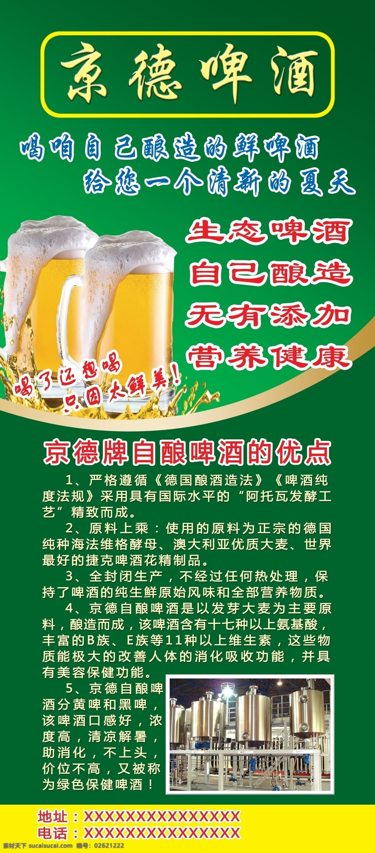 啤酒展架 自酿 啤酒 展架 原浆 健康 分层