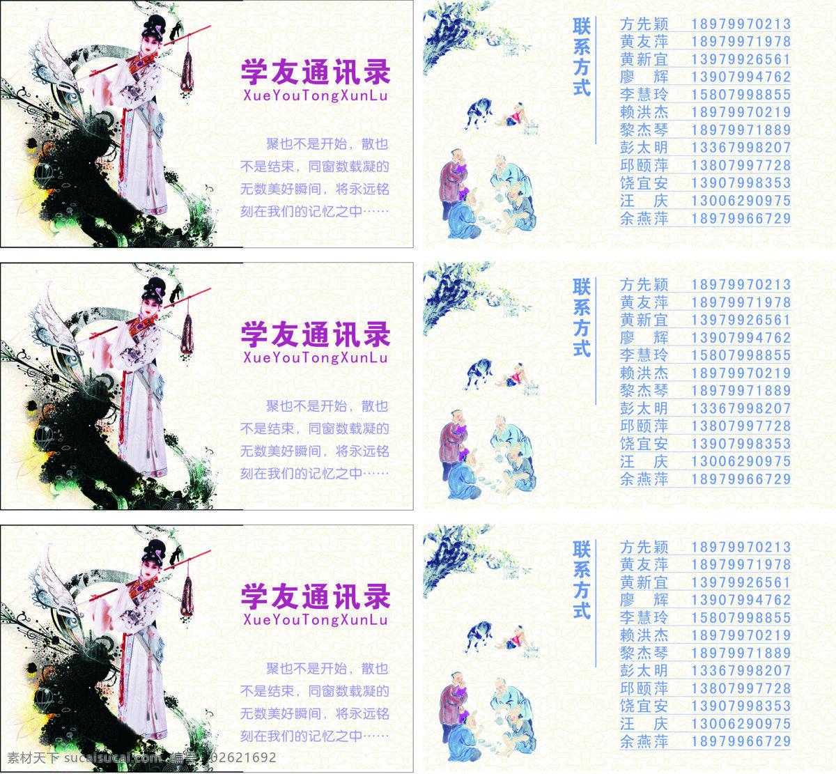 学友 通讯录 名片 名片背景 名片卡片 名片模板 名片模版 名片设计 名片素材 同学录 同学录模版 学友通讯录 同学录设计 名片卡 其他名片