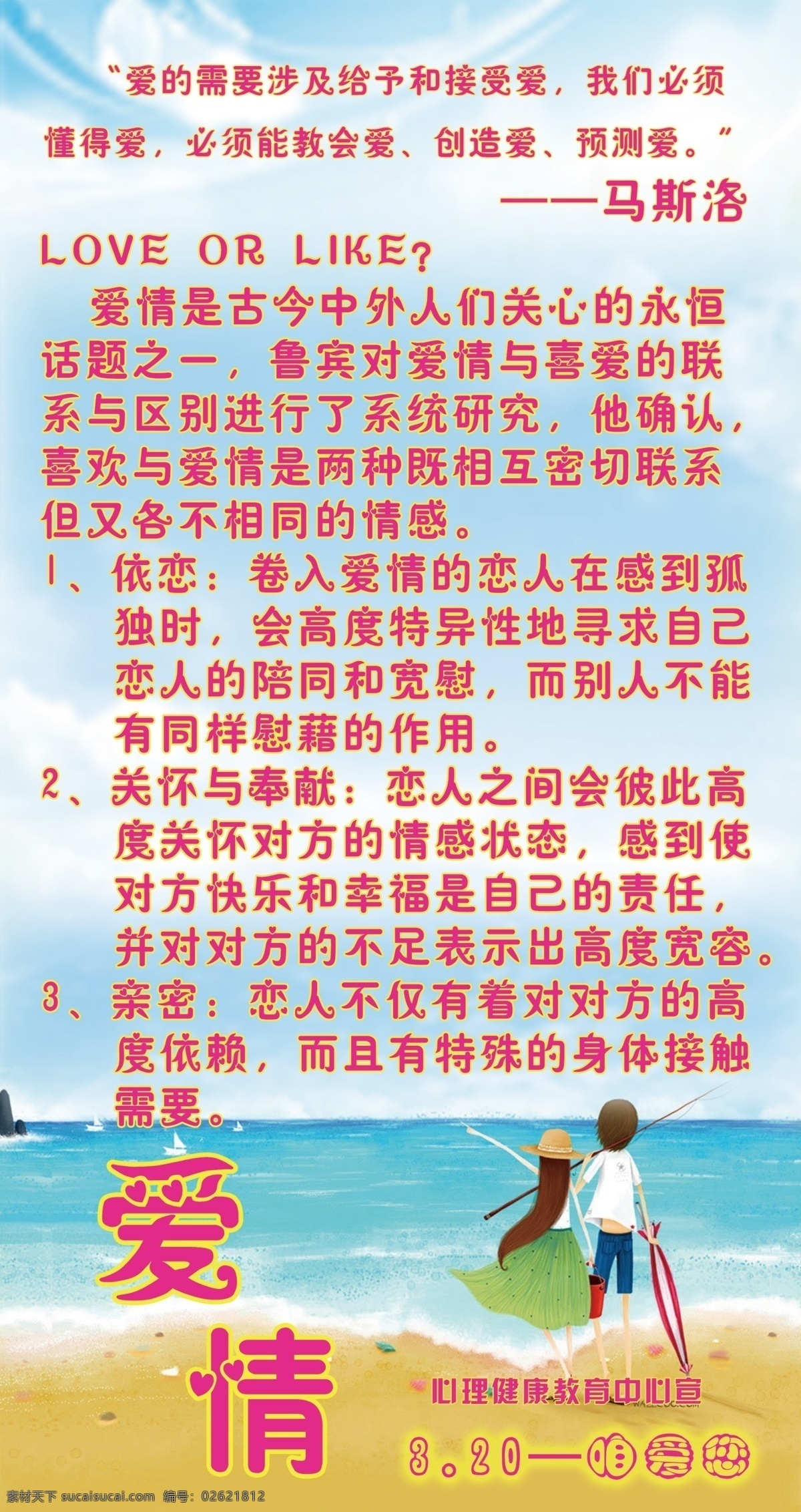 橱窗 广告设计模板 健康教育 恋爱 模板 心理健康 宣传 源文件 恋爱素材下载 恋爱模板下载 展板 展板模板 家居装饰素材 展示设计