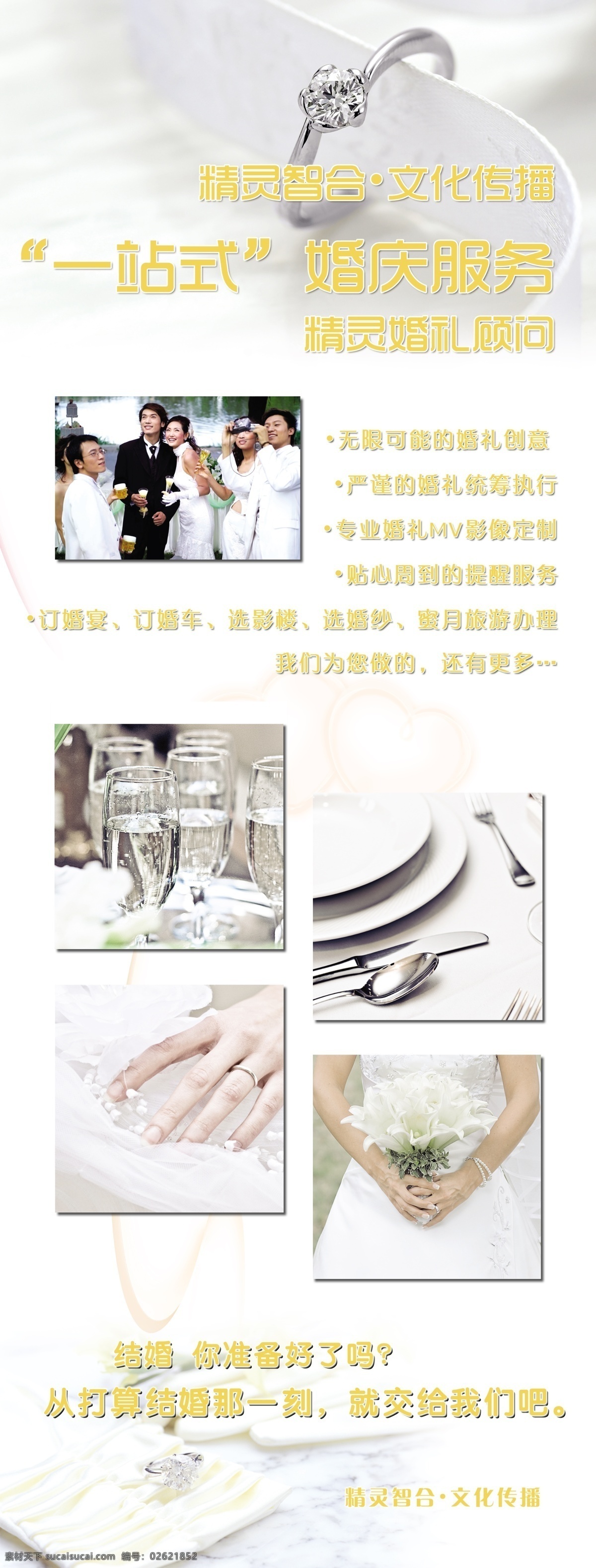 婚庆 x 展架 分层 x展架 刀叉 高脚杯 花 婚庆x展架 婚纱 戒指 手 结婚 人物 源文件 psd源文件 儿童 写真 相册 模板