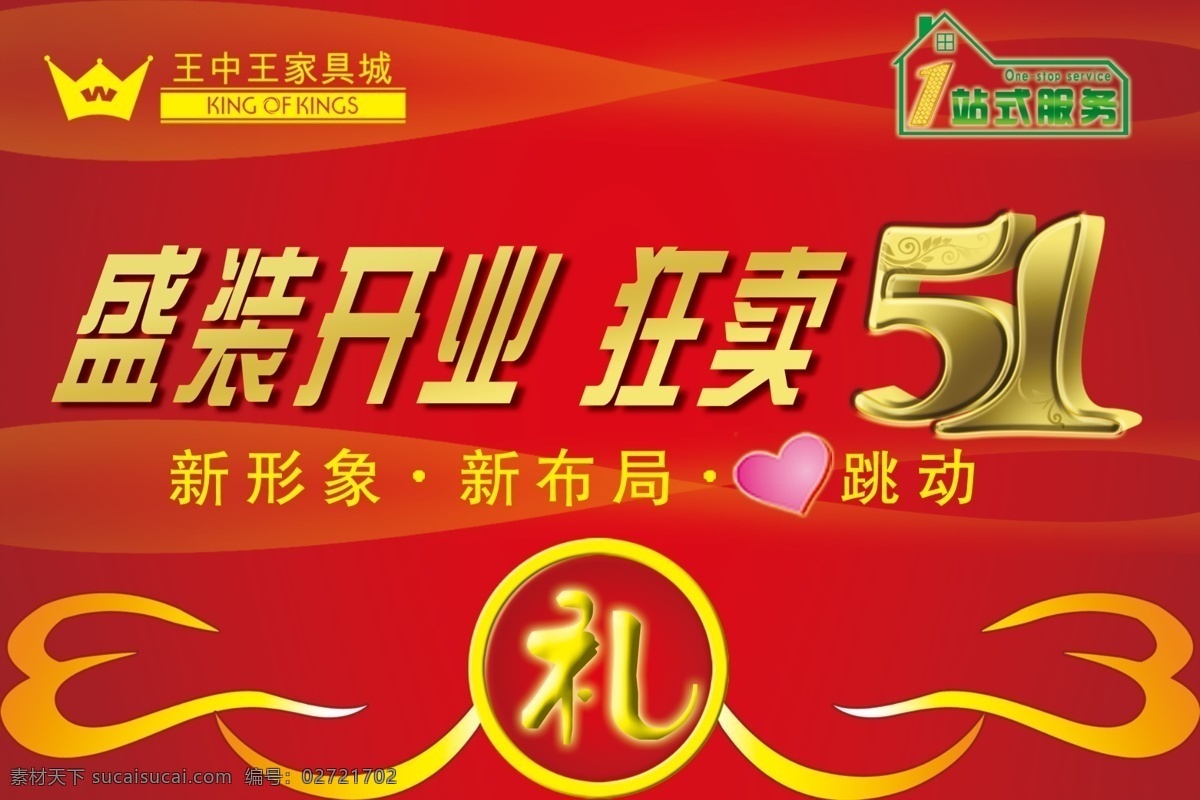51 分层 促销 促销吊旗 吊旗 红色背景 盛装开业 送礼 王中王吊旗 王中中 狂甩 王中王标志 火苗主流 源文件 海报 吊旗设计