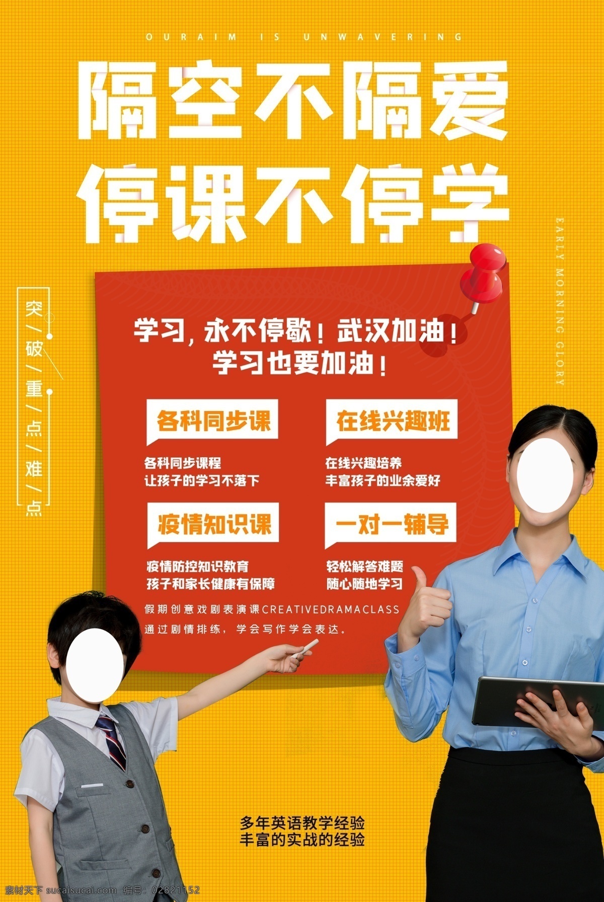 在线教育海报 在线教育展板 在线课堂 网络教育 网络教学 网络课堂 app 教育 免费 在线上课 学习 免费体验 教育招生 学校 免费上课 教育促销 教育机构