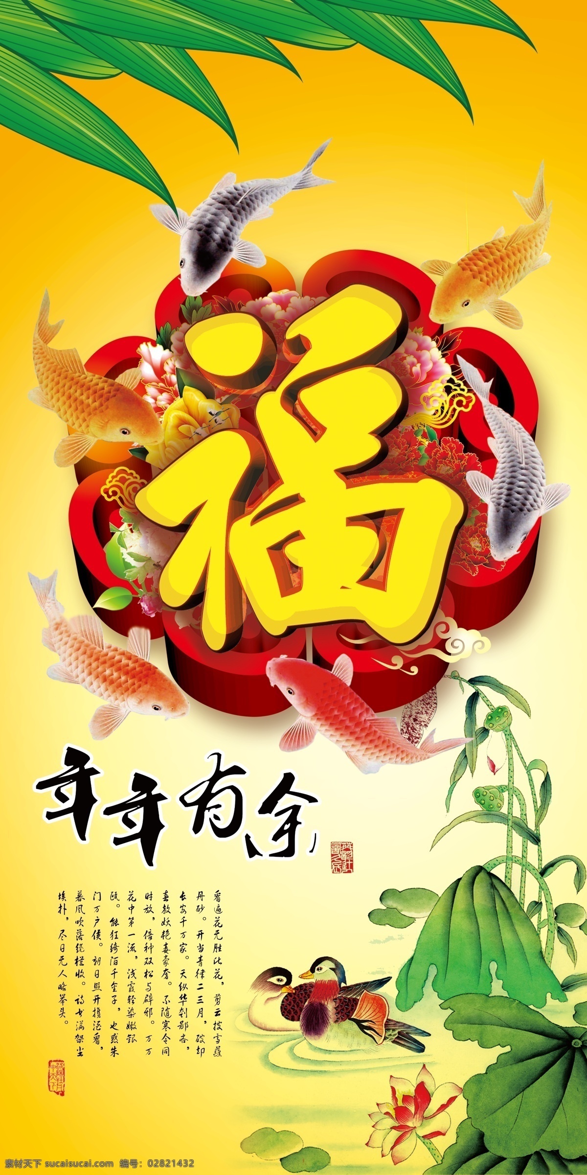 年年有余 瓷砖 高清 背景 墙 中国风 中式 传统 经典 古典 福字 荷叶 鸳鸯 鲤鱼 锦鲤 祝福语 背景墙 电视背景墙 效果图