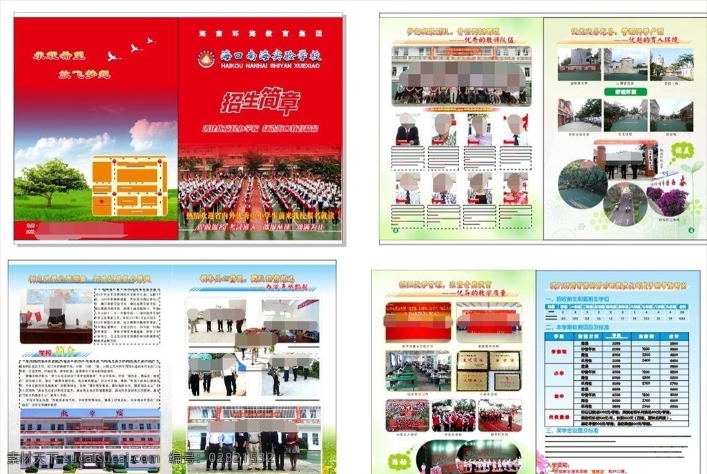 招生简章 承载希望 放飞梦想 红色 学校招生简单 学校简介 绿色 收费标准 注重素质教育 优异教学质量 画册设计