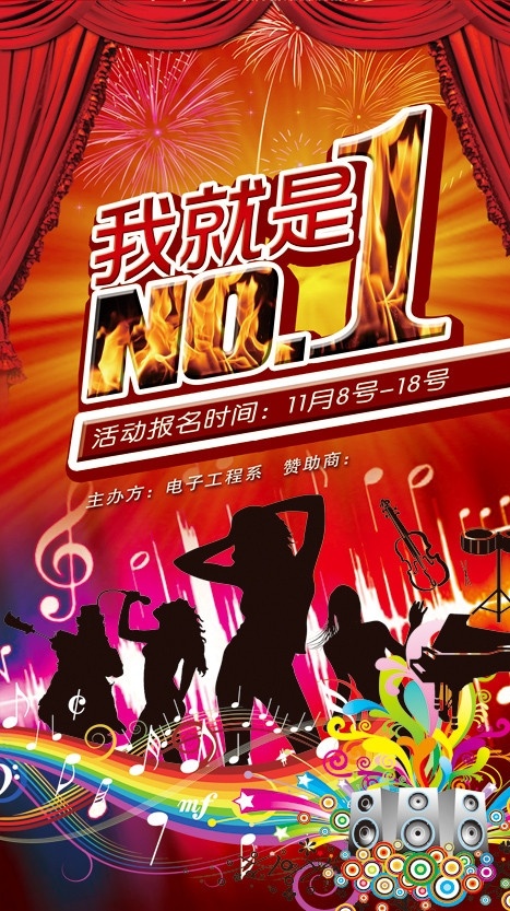 音乐会海报 音乐会 海报 庆典 喜庆 潮流 剪影 帷幕 广告设计模板 源文件