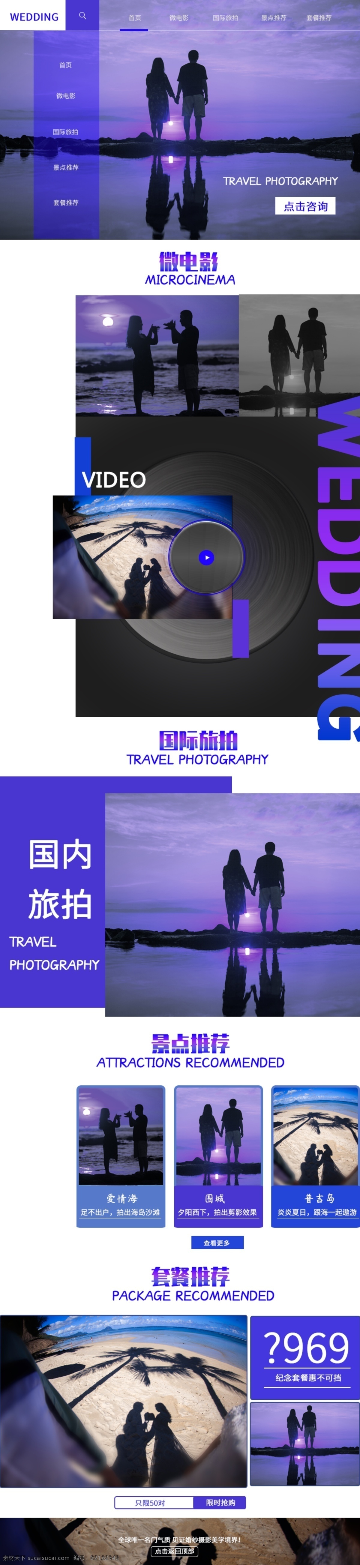 时尚 清新 渐变 紫 蓝色 婚纱 首页 网页设计 渐 变色 网页界面设计 婚纱首页设计 网页 界面设计 pc 端 网页模板 婚纱摄影
