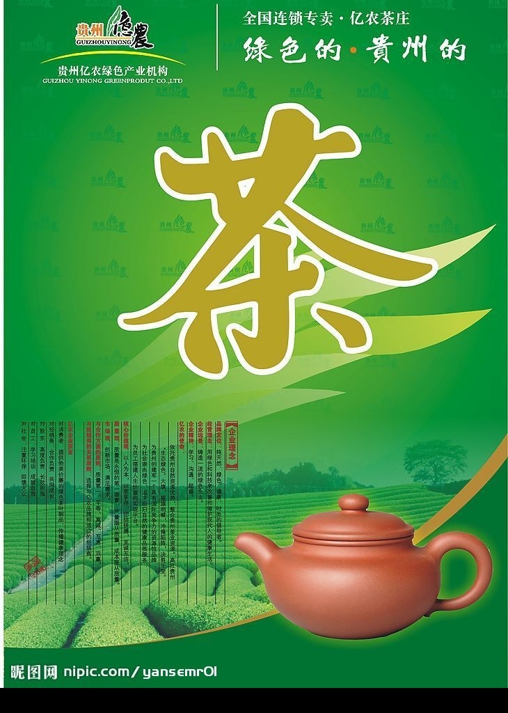 茶叶海报 标志 茶叶基地 茶壶 飘带 内发光 矢量图库