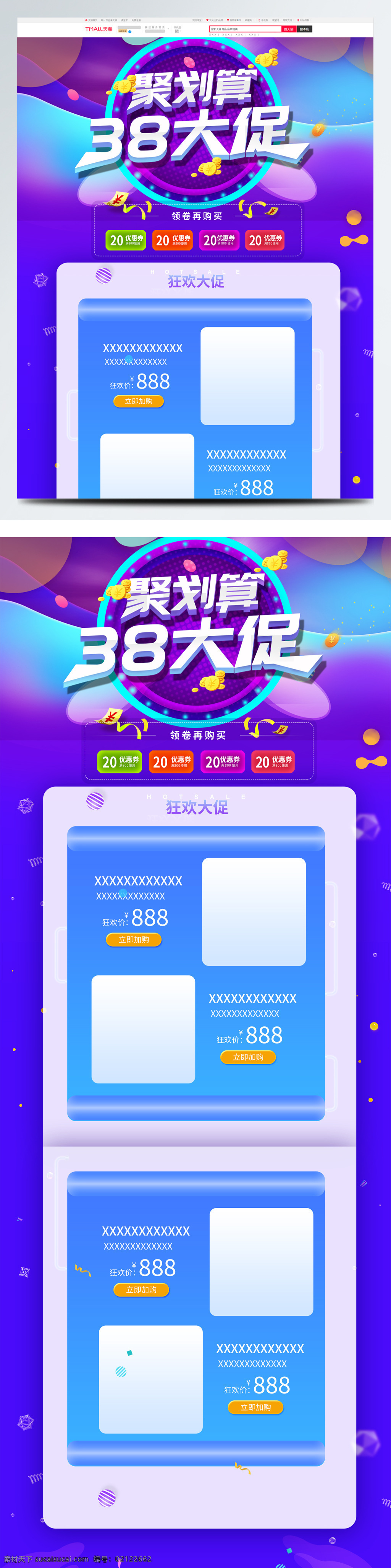 2019 年 聚 划算 38 淘宝 大 促 首页 聚划算 渐变 蓝色 淘宝模板 淘宝首页 38大促 38大促首页 点缀物