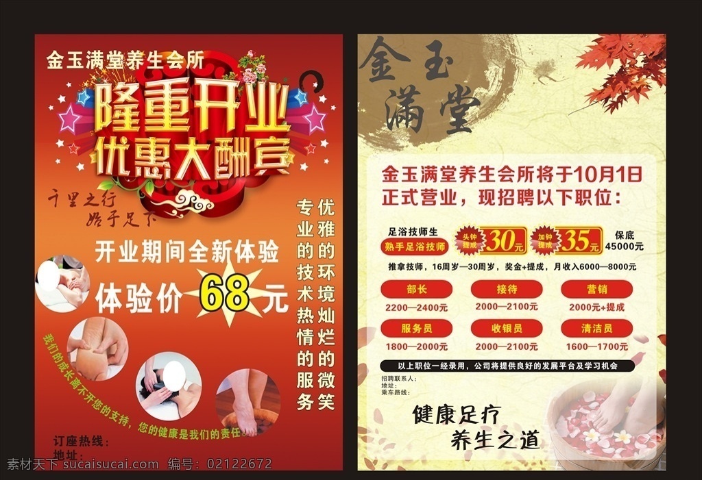 足浴隆重开业 足浴 按摩 推拿 足浴海报 足浴店宣传 足浴店促销 足底按摩 足道会所 足疗素材 足浴城 足疗店 足疗 足浴广告 推拿广告 按摩广告 足浴户外广告 足浴灯箱洗脚 洗脚店 洗脚中心 足疗dm 足疗传单 足疗单页 足疗彩页 传统足疗 足疗按摩 足疗养生 足疗保健 沐足 足浴器材 足浴开业海报 足浴优惠 彩页