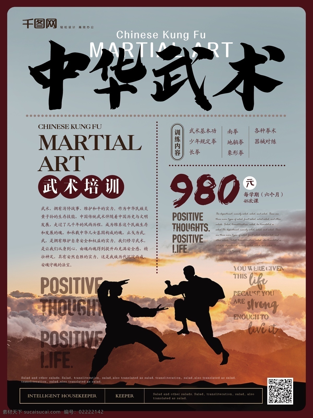 简约 风 中华武术 班 培训 海报 简约风 主题 武术培训班 招生 练习 功夫 复古 宣传