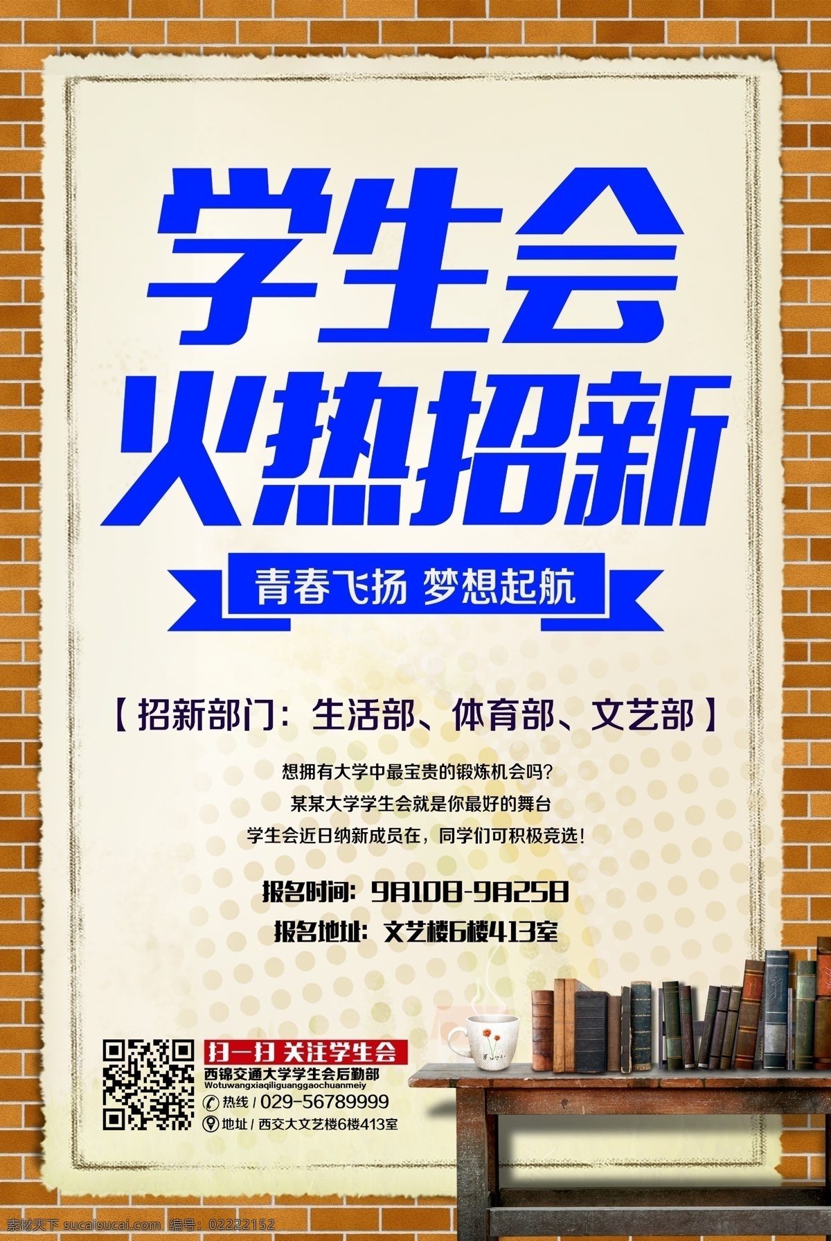 社团招新 学生会招新 社团纳新 社团 大学生社团 招聘 大学社团 社团招人 招新海报 学生会纳新 纳新 开始纳新 社团招新海报 学生会招聘 校园招聘 高中社团 社团海报 纳新海报 纳新宣传单 招新 社团招新季 学校学生会 青春社团 兴趣社团
