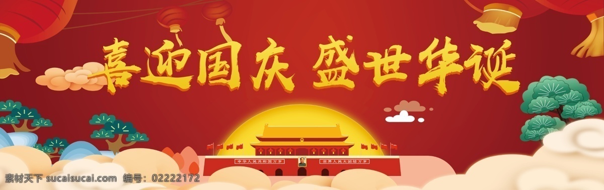 喜迎国庆 十一 国庆 国庆道旗 国庆节道旗 十一国庆节 十一国庆海报 国庆节 国庆海报 国庆节海报 国庆展板 国庆节展板 国庆宣传汗 国庆灯箱 国庆路牌 国庆节灯箱 国庆节宣传 欢度国庆 迎国庆 庆国庆 贺国强 国庆宣传海报 建国69周年 国庆贺卡 国庆宣传 祖国华诞 祖国生日 喜庆背景 文化艺术 绘画书法