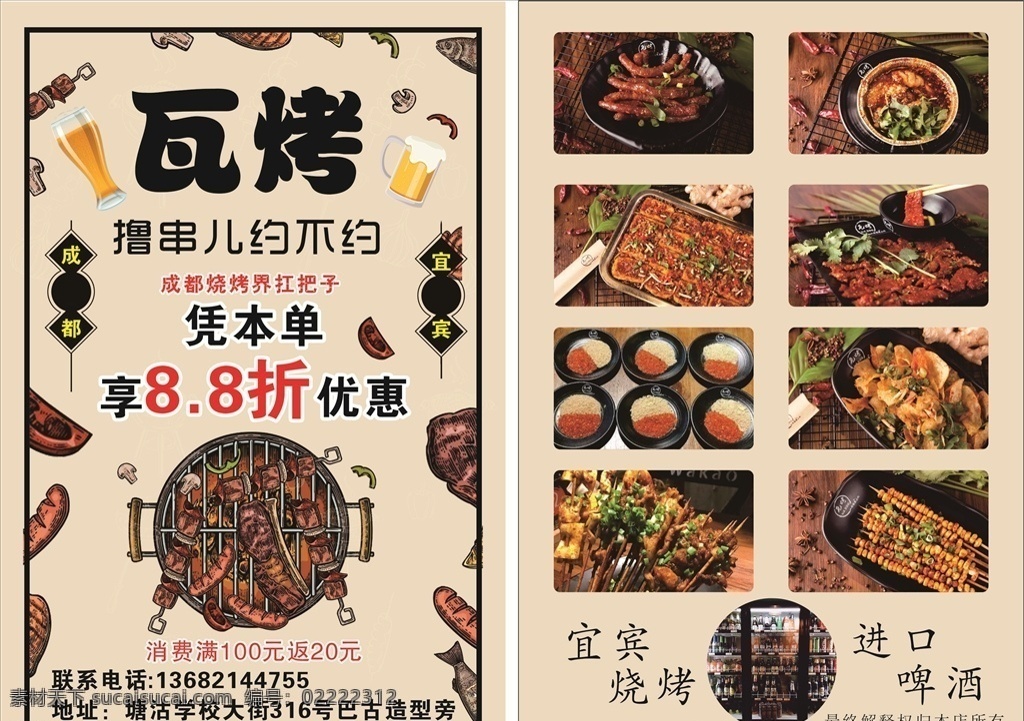 烧烤彩页 烧烤 彩页 烧烤菜单 烧烤宣传单 烧烤矢量图 dm宣传单