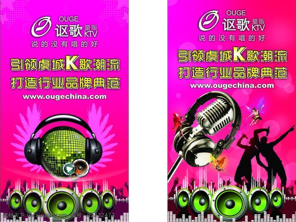ktv ktv海报 潮流 广告设计模板 流行 企业展板 时尚 讴歌 外 立面 广告 矢量 模板下载 讴歌ktv 展板 海报 音符 展板模板 企业文化海报