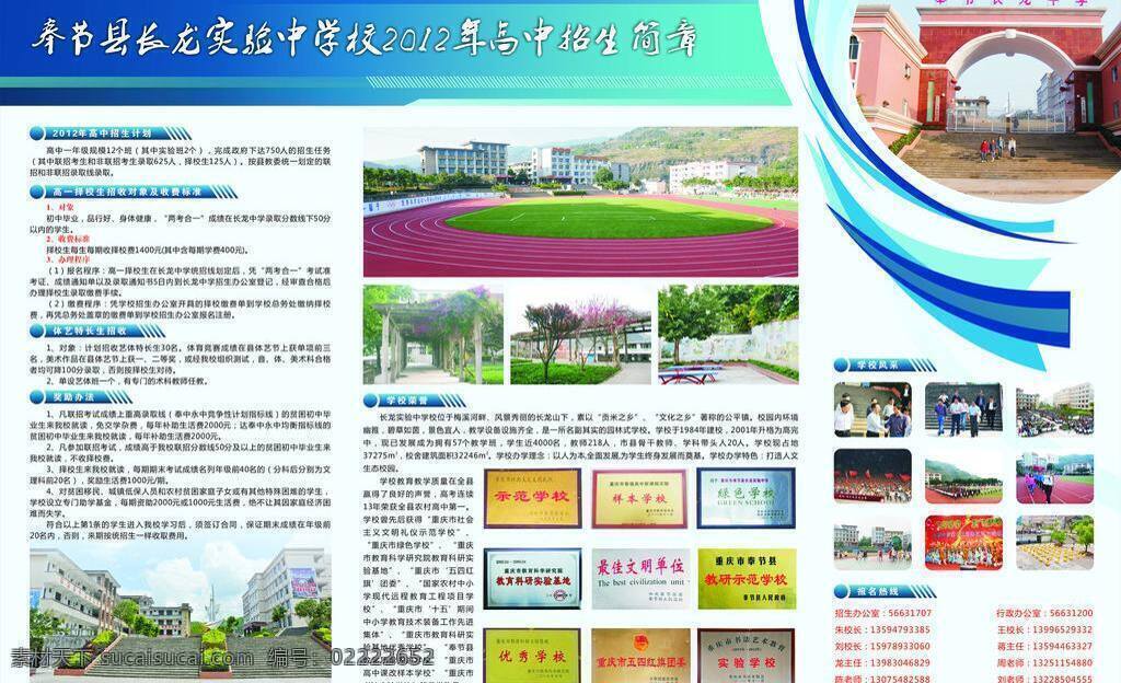 招生简章 2012 高中 蓝色 学校荣誉 展板 展板模板 长龙中学 矢量 其他展板设计