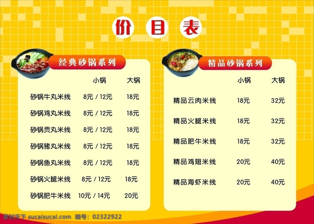 米线 砂锅米线 红色底图 橘色底图 亮色底图 展板模板 矢量