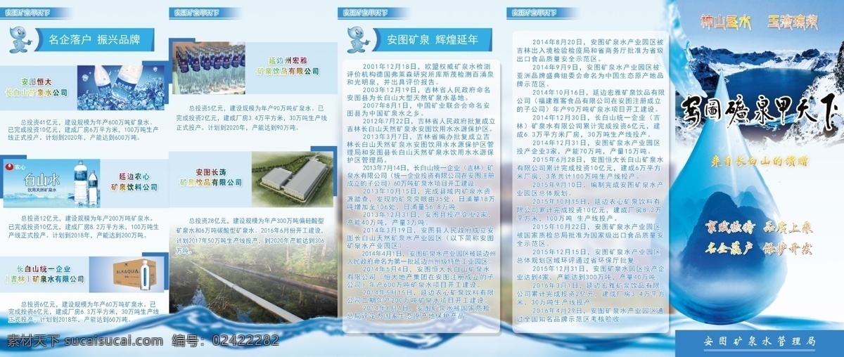 矿泉水 宣传 五 折页 长白山 五折页
