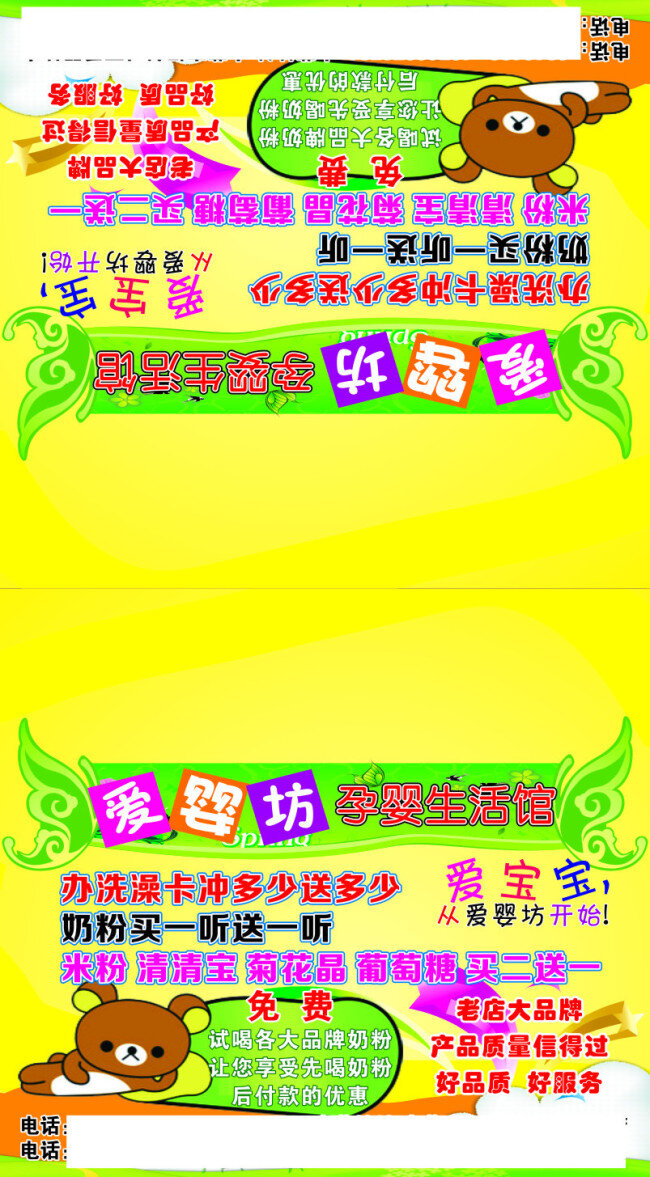 爱 婴 坊 摩 喷绘 窗户素材 奶粉 奶粉批发 可爱 小熊 黄色