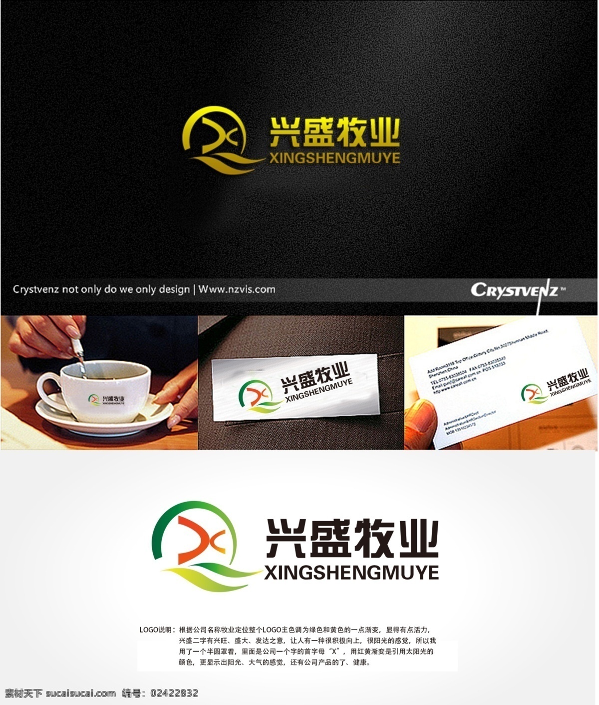 兴盛 牧业 logo 模板下载 兴盛牧业 vi设计 广告设计模板 源文件 黑色