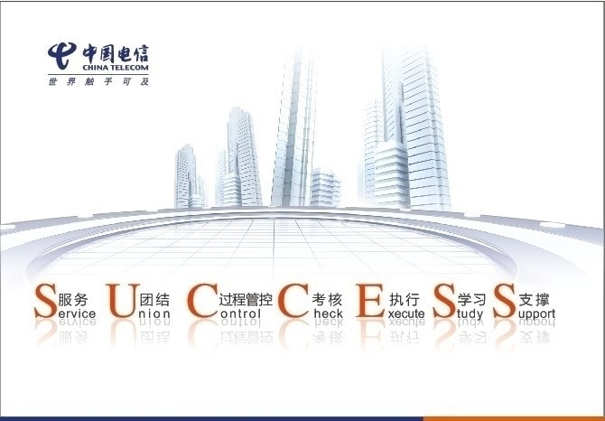 中国电信 建筑物 城市 圆形 用户至上 用心服务 其他设计 矢量