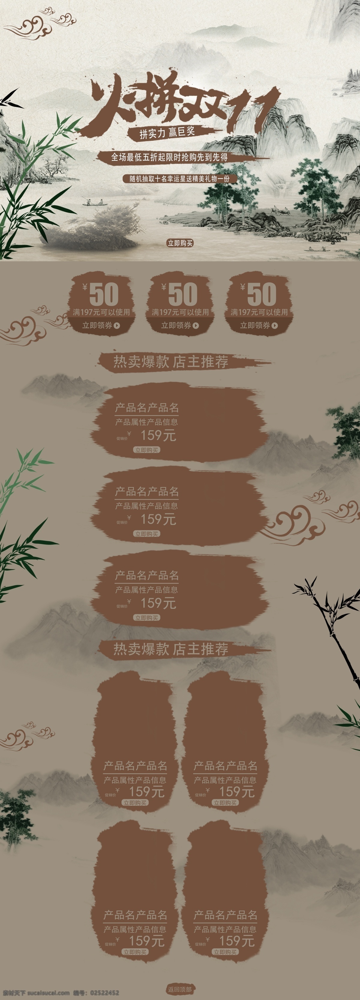 火拼 双十 日用 家居 古典 中国 风 简约 促销 首页 中国风 清新 模板 火拼双十一 日用家居 古典风 电商 折扣 优惠 水墨风