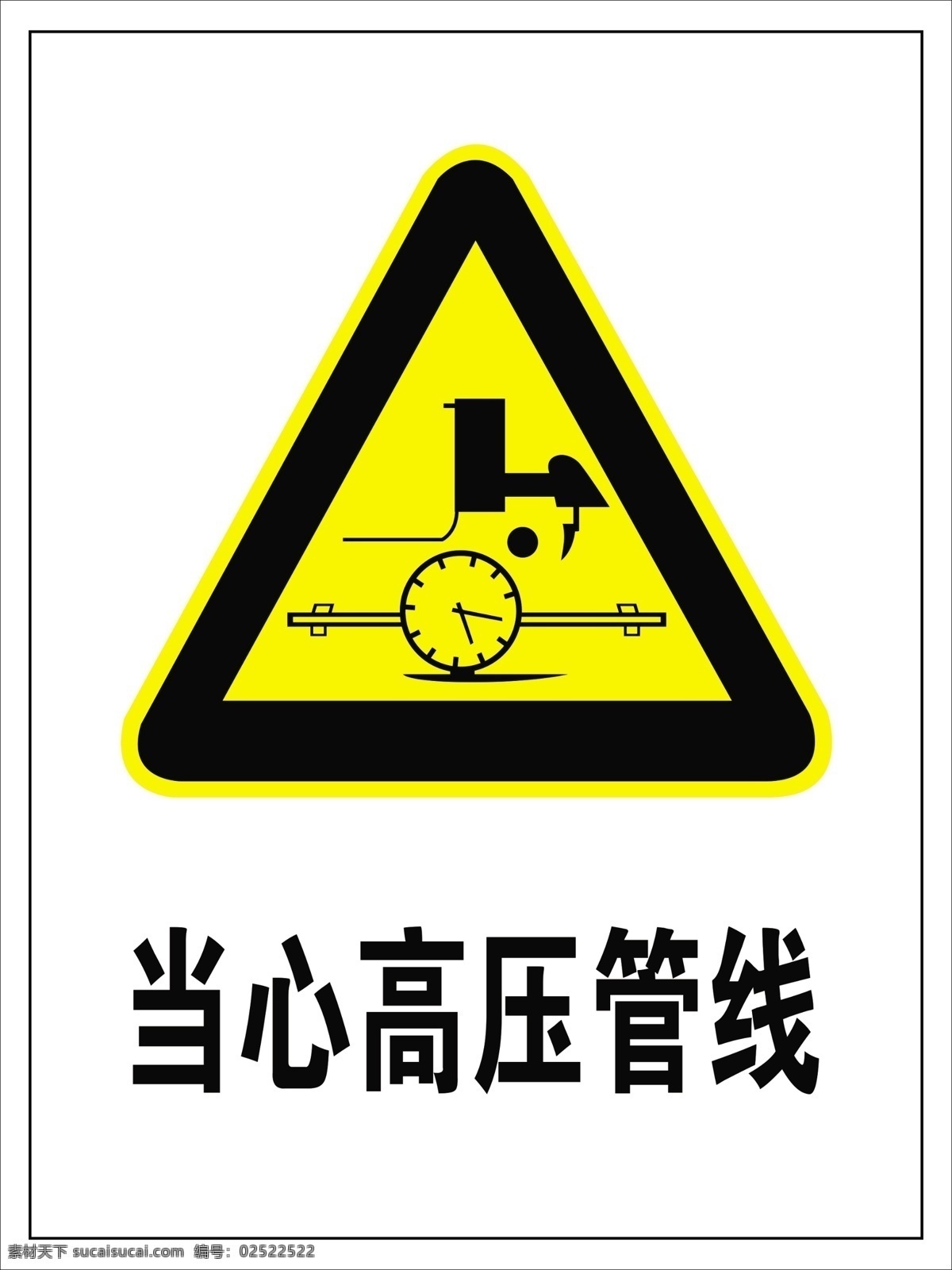 当心高压管线 高压管线 安全警示牌 警示牌 禁止牌 管线 分层