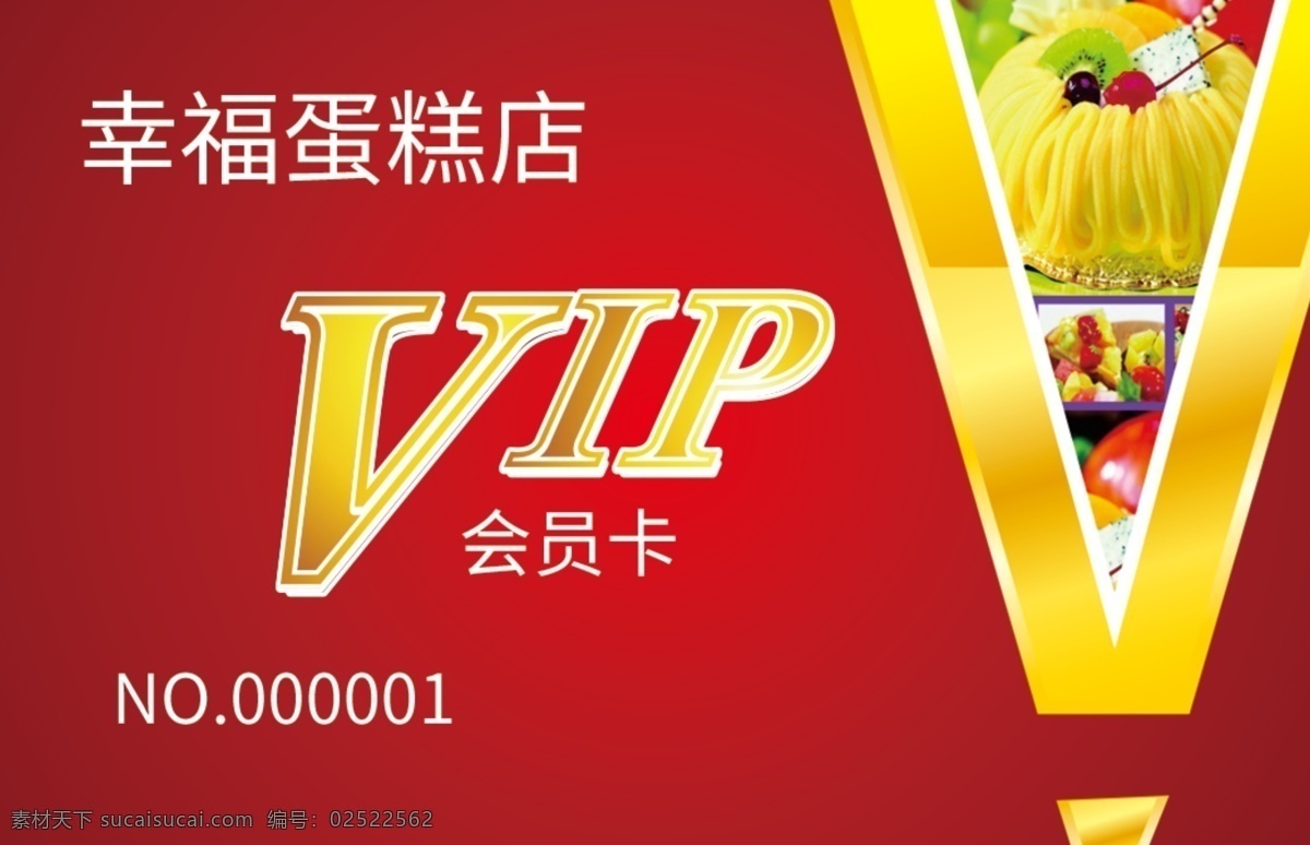 蛋糕店名片 蛋糕 vip vip卡 会员卡 蛋糕店 烘培坊 贵宾卡 钻石卡 蛋糕店贵宾卡 蛋糕店会员卡 卡片 分层