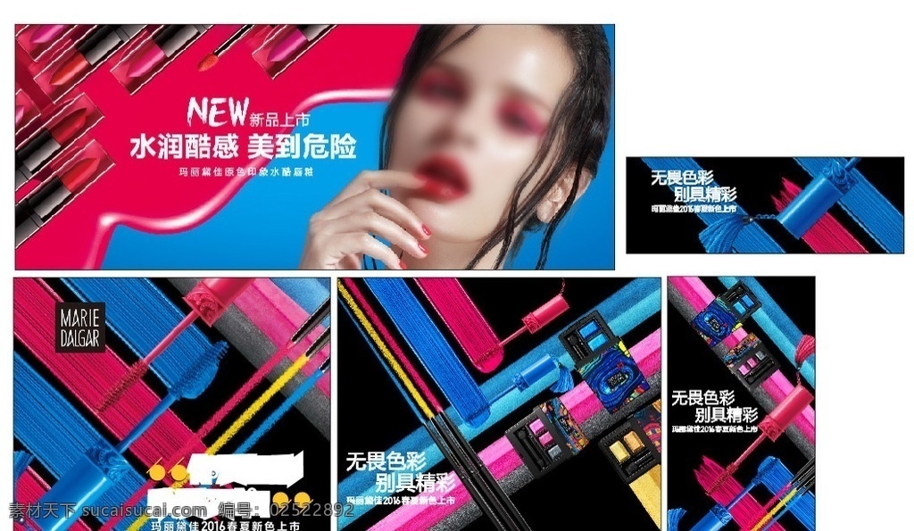 玛丽黛佳灯片 玛丽黛佳 化妆品 口红 睫毛膏 眼线 彩妆 新品上市 水润酷感 海报 宣传画 展板 展架 形象广告 美女 美容 美甲