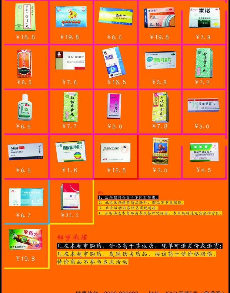 医院 药品 dm 单 dm宣传单 橘黄色dm 多边框药品图 药品价格图 橘黄色 清单 模板 矢量 psd源文件