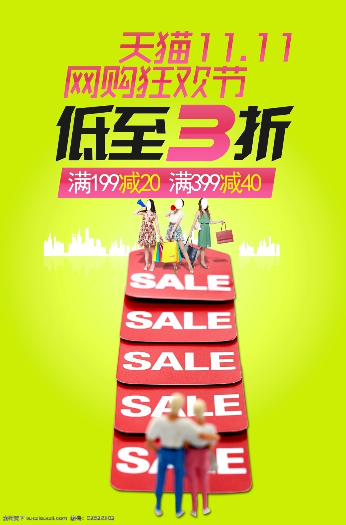 b2c 传单 促销 促销广告 打折 大促销 单页模板 倒计时 电商 电商广告 天猫 网 购 模板下载 天猫网购 双十一 疯抢 购物 新品上市 折扣 活动广告 广告单页 商品促销 商城促销 商场促销 专题页面 网站专题 淘宝广告 天猫广告 搞活动 宣传彩页 宣传单页 广告单 电子商城 电子商务 消费电子网站 论坛模板 互联网 网站模板 网页模板 首页模板 假日促销 官方网站 公司网 淘宝素材 其他淘宝素材