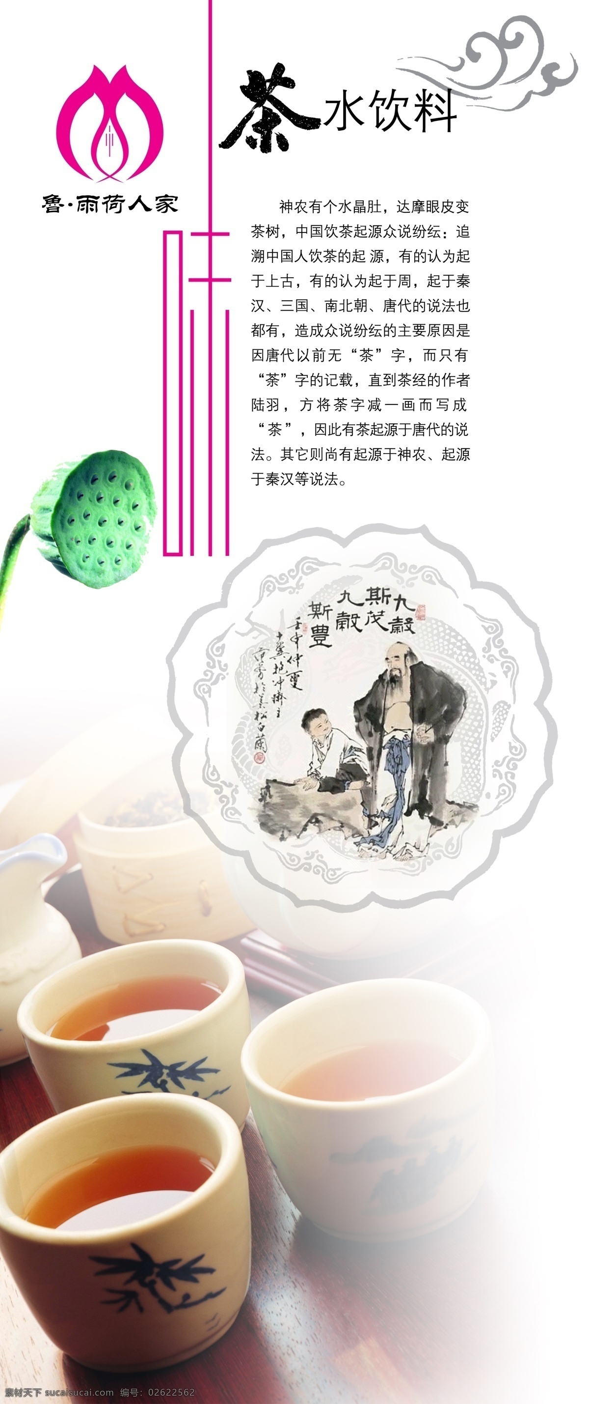 茶水 饮料 展板 模板 酒店 宣传 酒店菜单模板 酒店类展架 展板背景 展板设计 展板素材 psd源文件