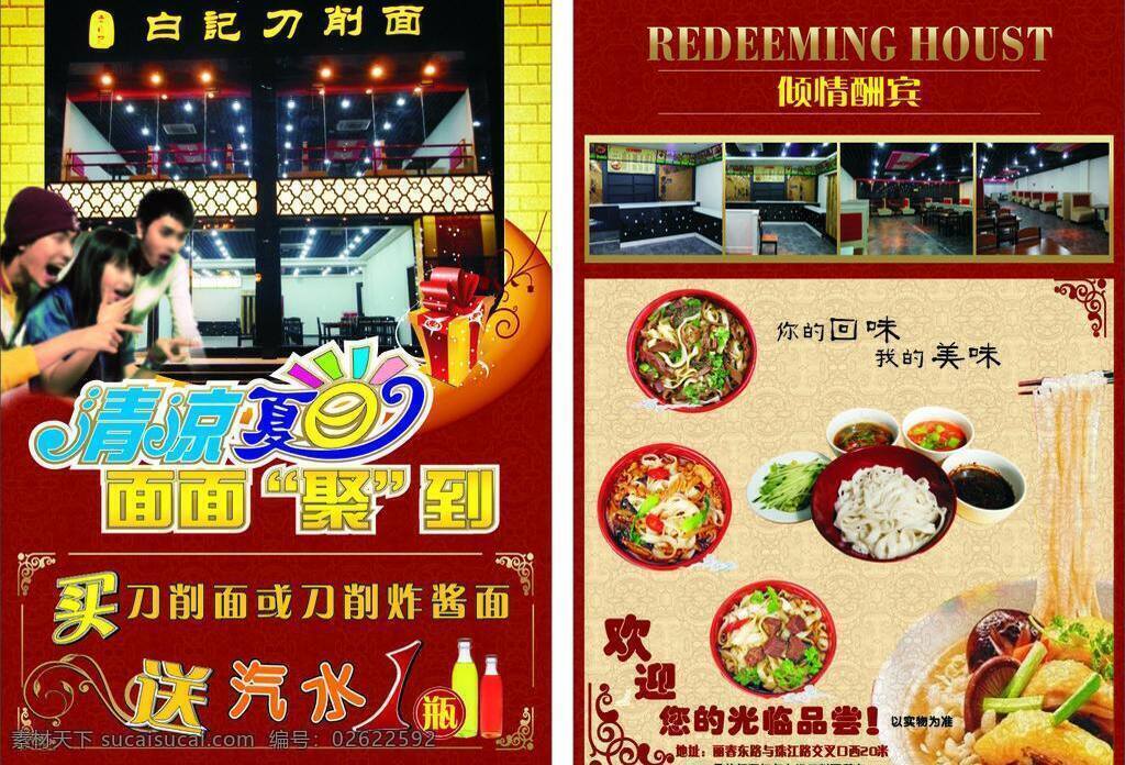 夏季 彩页 dm宣传单 饭店 食品 送 夏季彩页 宣传单 矢量 模板下载 海报 宣传海报 dm