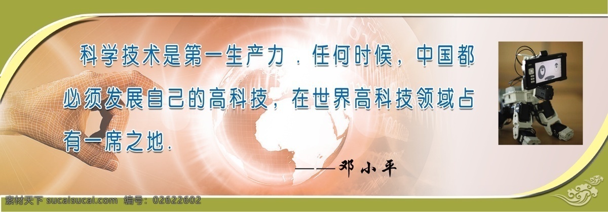分层 邓小平 科学技术 励志标语 励志学习 校园文化 学生教育 学校标语 校园宣传语 激励学生 源文件 展板 其他展板设计