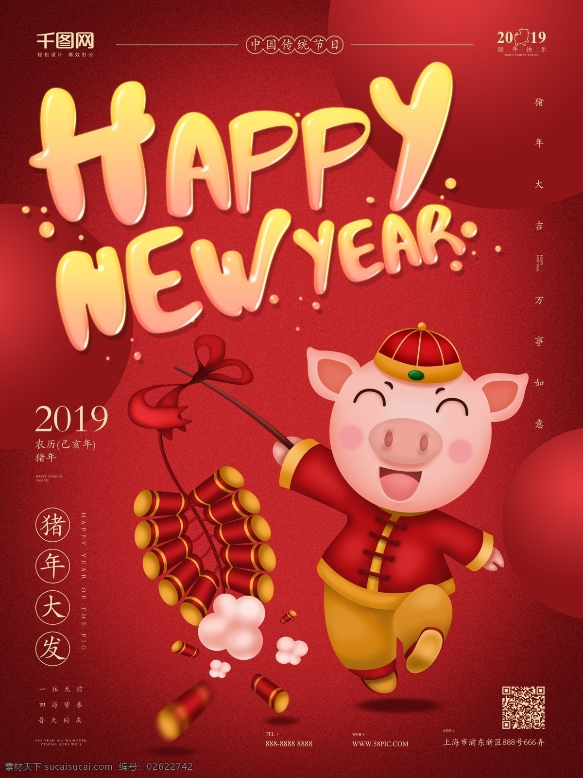 原创 手绘 猪年 海报 新年快乐 过年 喜庆 鞭炮 烟花 2019 卡通猪 猪年大发
