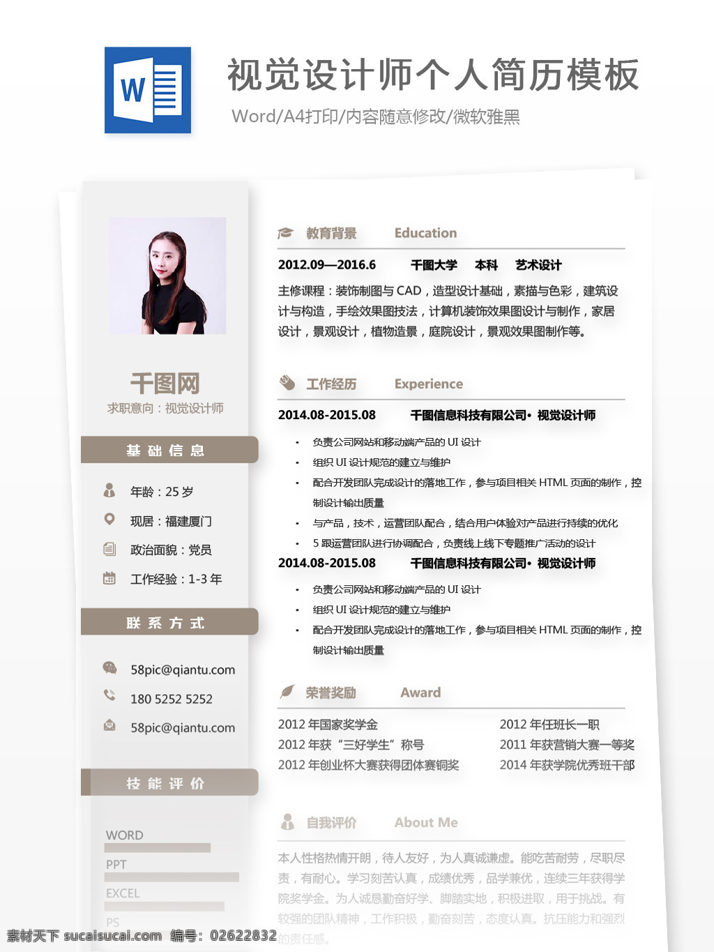 视觉 设计师 个人简历 模板 个人简历模板 简历模板 简历 商务 视觉设计 13年 经典风 咖啡色