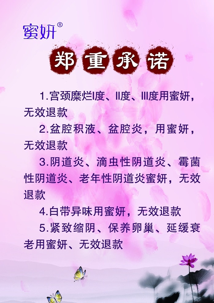 蜜妍 蜜妍制度牌 蜜妍展板 蜜妍广告画 蜜妍海报 源文件