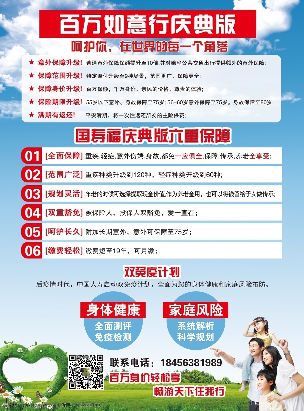中国 人寿保险 宣传 保险宣传单 中国人寿 人寿保险招聘 保险招聘 保险内容 宣传单 dm宣传单