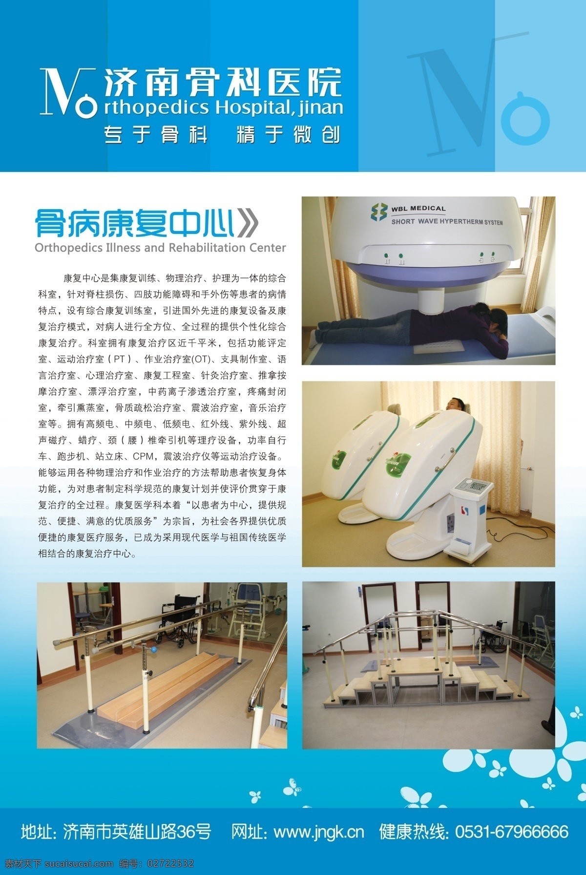 dm宣传单 骨科 广告设计模板 源文件 骨科医院 单 页 模板下载 骨科医院单页 太空舱 康复科 骨科设备 psd源文件