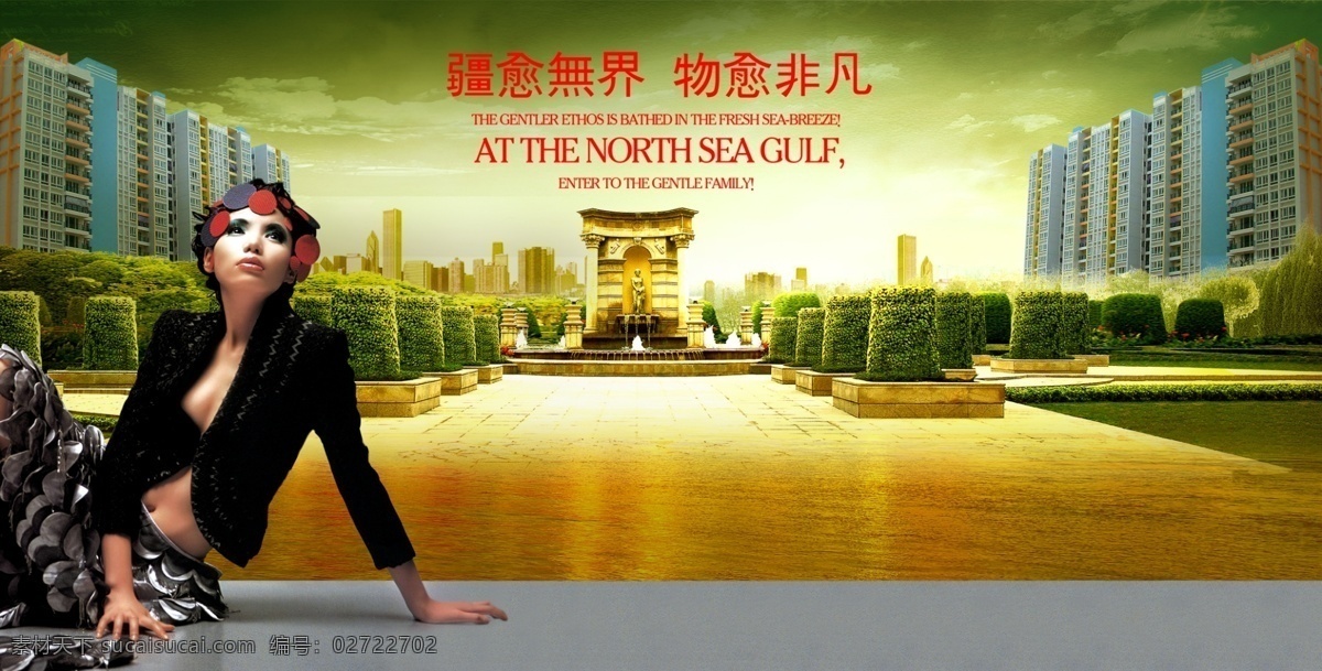 地产 素材图片 分层 地产素材 房子 广场 花园 美女 天空 源文件库 喷水池 云层 矢量图 建筑家居