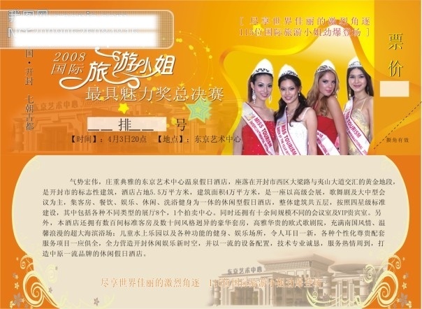 cdr格式 门票模板 美女 国际旅游 小姐 总决赛 门票 矢量图
