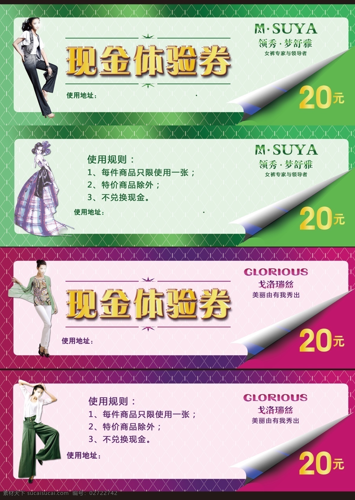 底纹 格子 广告设计模板 美女 美女插画 名片卡片 源文件 女装 现金 体验 券 模板下载 名片卡 广告设计名片