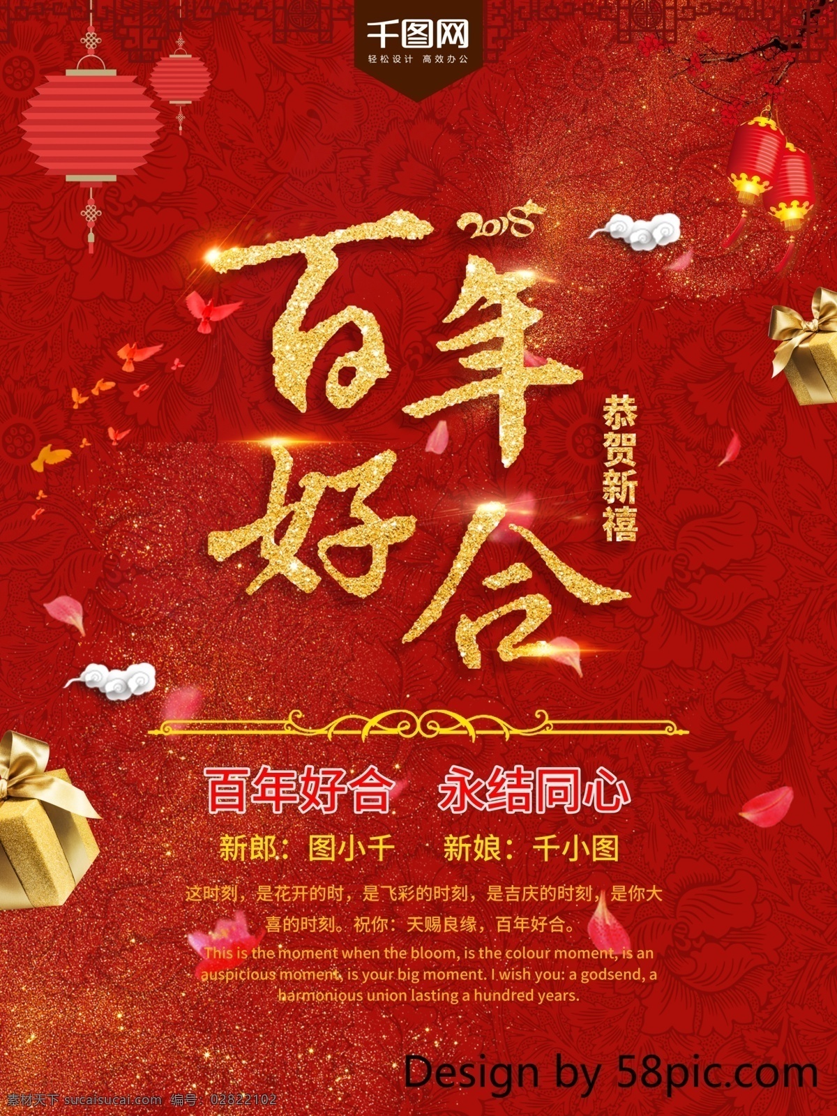 大红色 简约 百年好 合 海报 模板 百年好合 中式新婚 新婚 结婚 结婚季 婚礼 中式婚礼 新婚迎宾海报 婚礼迎宾海报 结婚海报 婚礼祝福海报 百年好合海报
