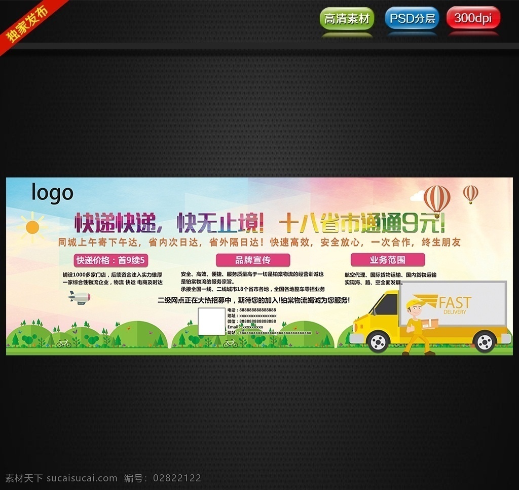 快递 快递公司 快递海报 快递服务 快递广告 快递宣传 快递促销 寄快递 快递公司宣传 快递宣传单 快递dm单 快递展板 快递物流 快递员 物流 快递背景 物流公司 快递人物 快递宣传栏 送快递 专业快递 快递公司海报 快递公司广告 申通快递 邮政快递 圆通快递 韵达快递 快递加盟 天天快递