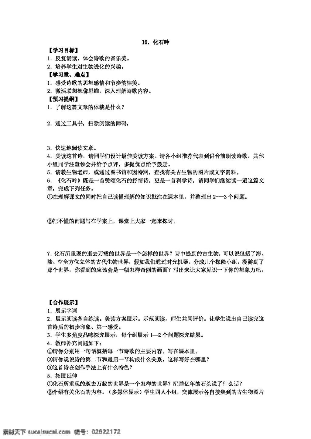 语文 人教 版 七 年级 上 课 化石 吟 精品 学 案 七年级上 人教版 学案