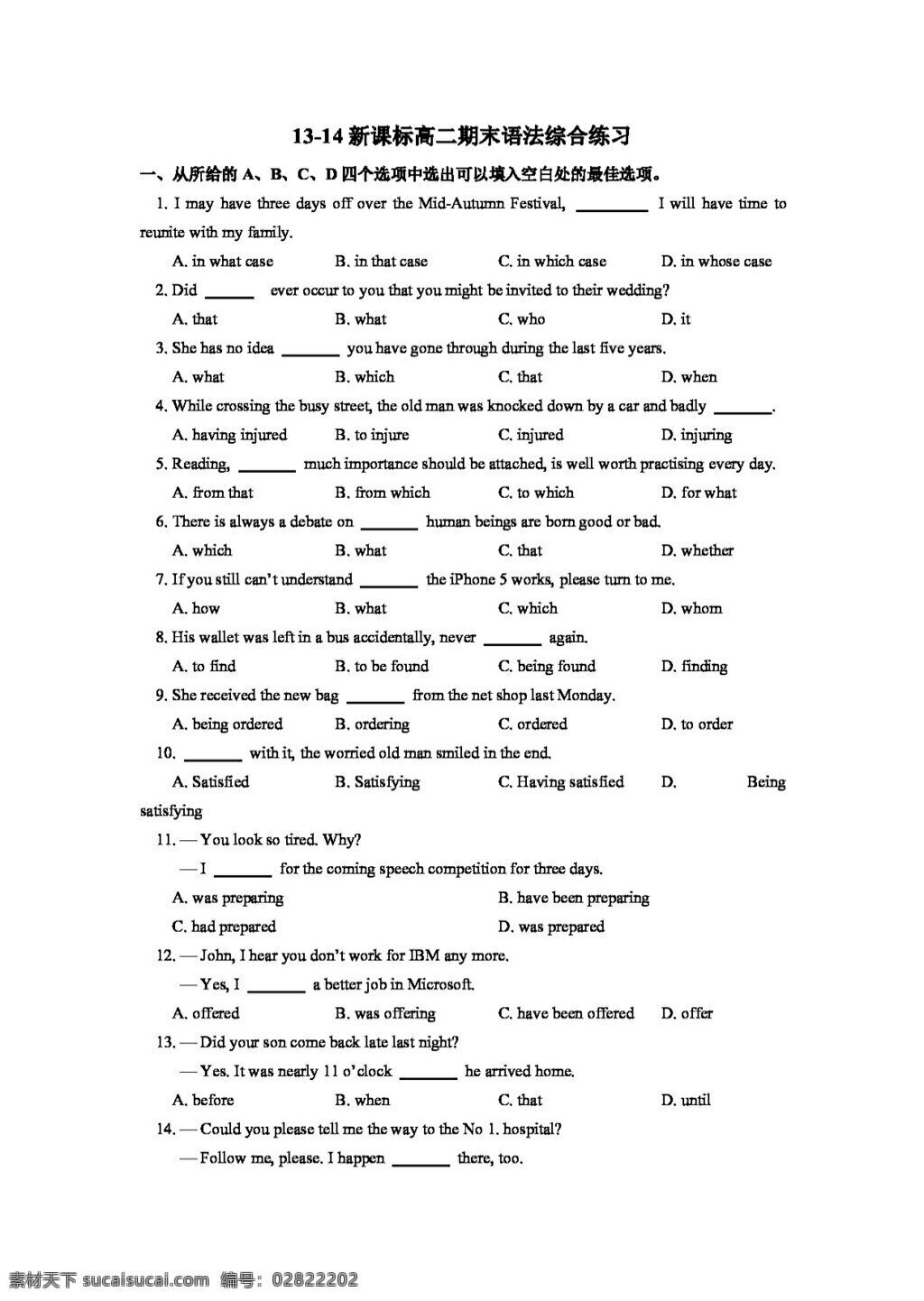 英语 人教 版 1314 高二英语 期末语法练习 人教版 试卷